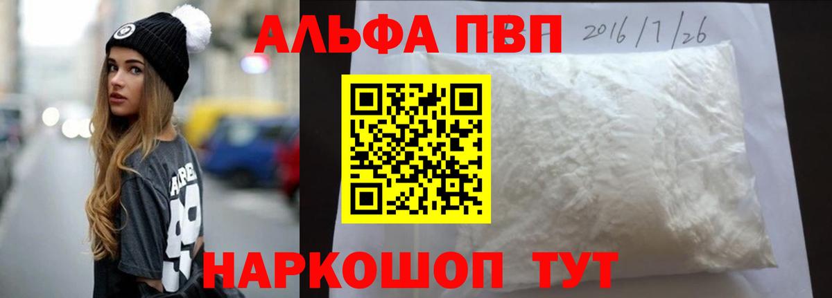 А ПВП Crystall Краснокаменск