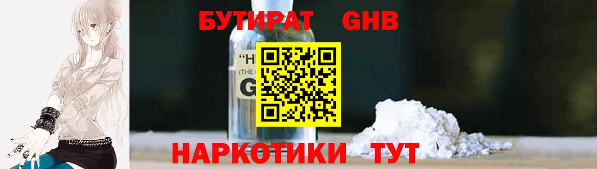 БУТИРАТ вода Краснокаменск