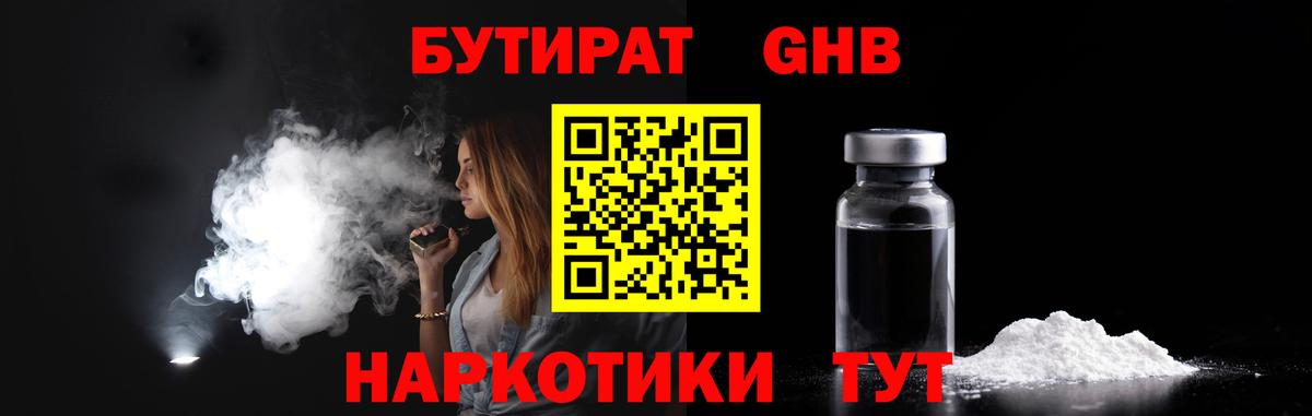Краснокаменск  БУТИРАТ бутик  Вход с VPN 