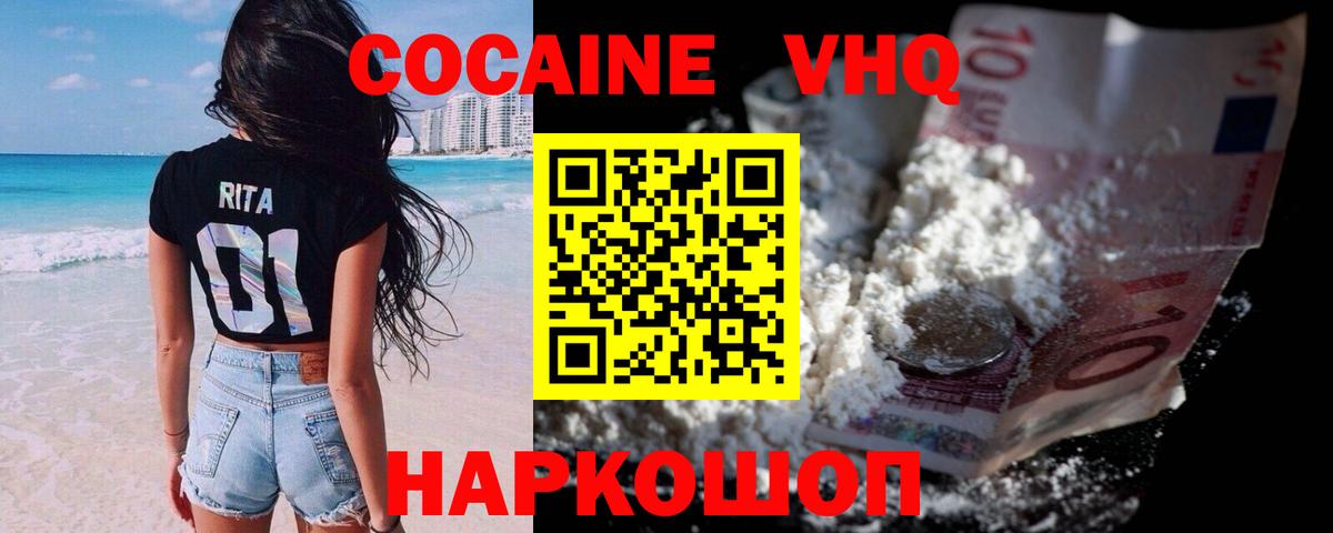 КОКАИН VHQ Краснокаменск