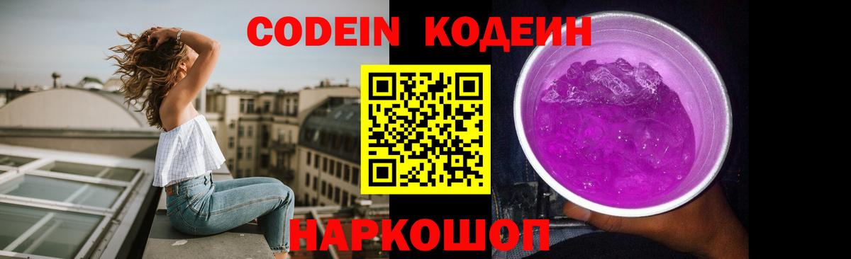 Кодеиновый сироп Lean напиток Lean (лин)  Вход с VPN  Краснокаменск 