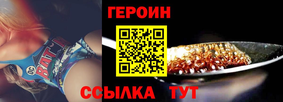 Краснокаменск  ГЕРОИН белый  Вход с VPN 