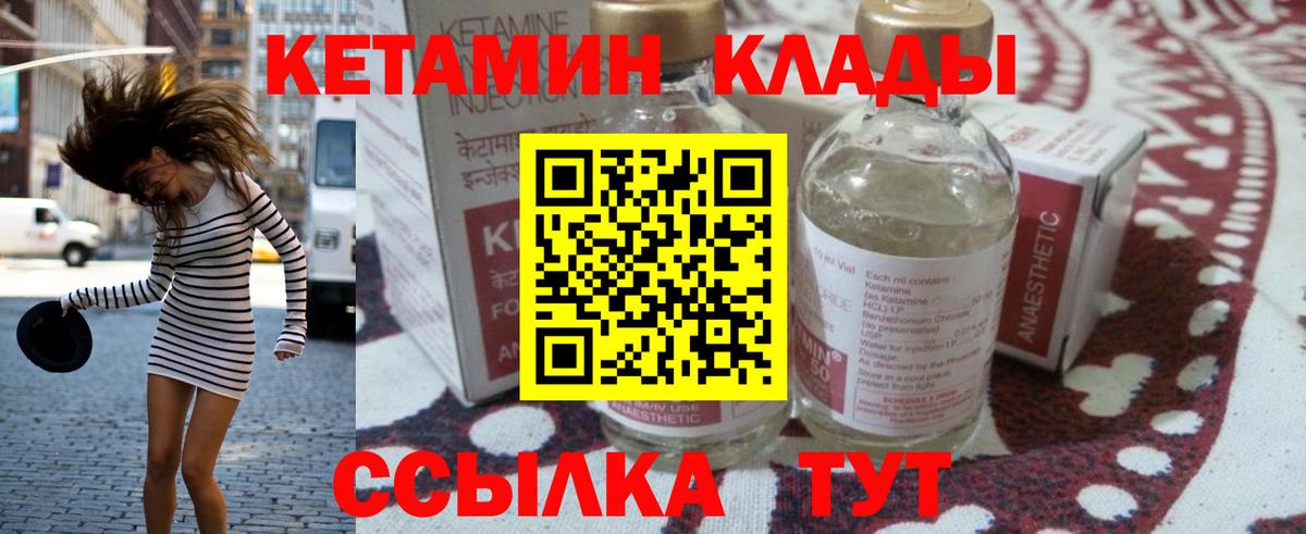 КЕТАМИН ketamine Краснокаменск