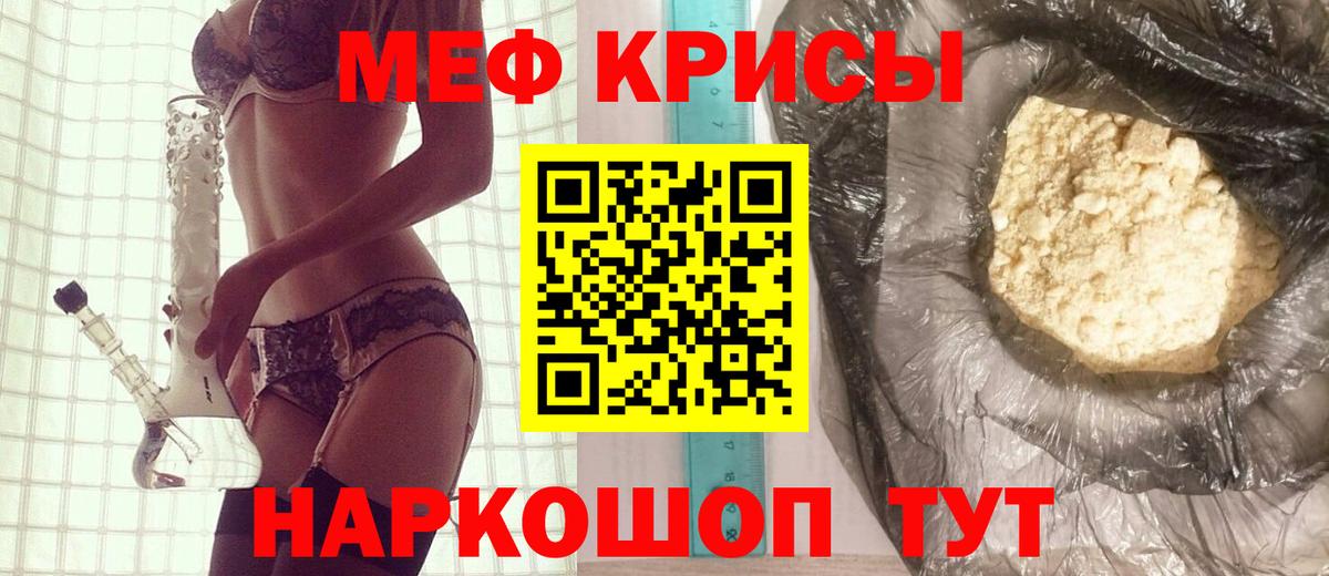 Мефедрон кристаллы Краснокаменск